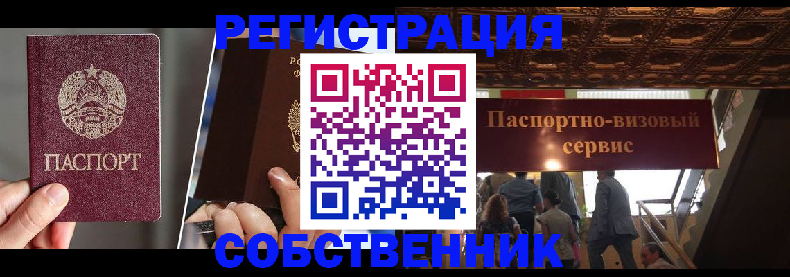 прописка регистрация в Великих Луках